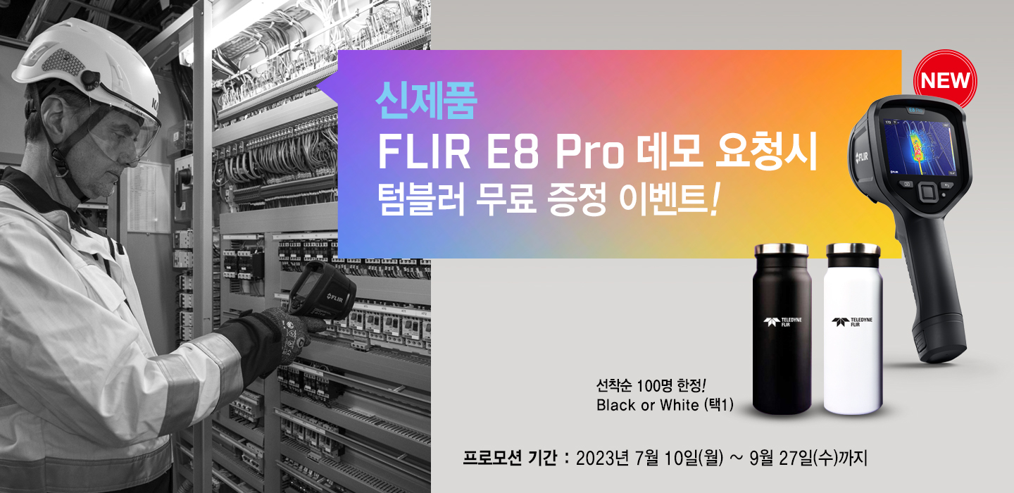 FLIR E8 Pro 데모 이벤트